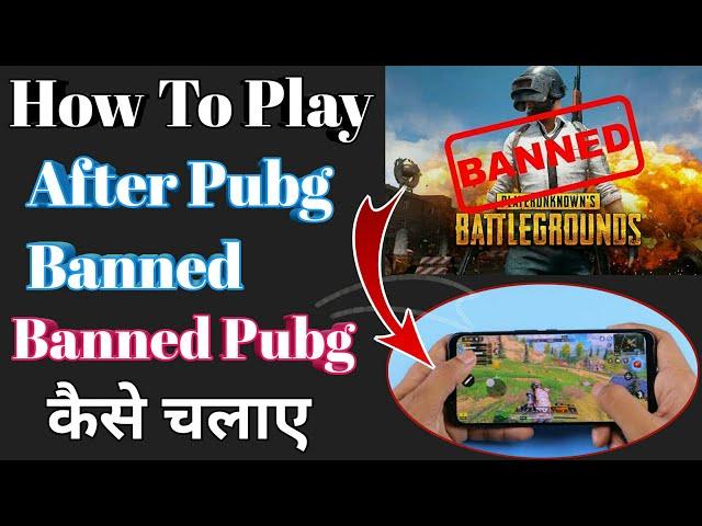 How to play pubg after ban in india | Pubg Ban hone ke baad kaise chalaye