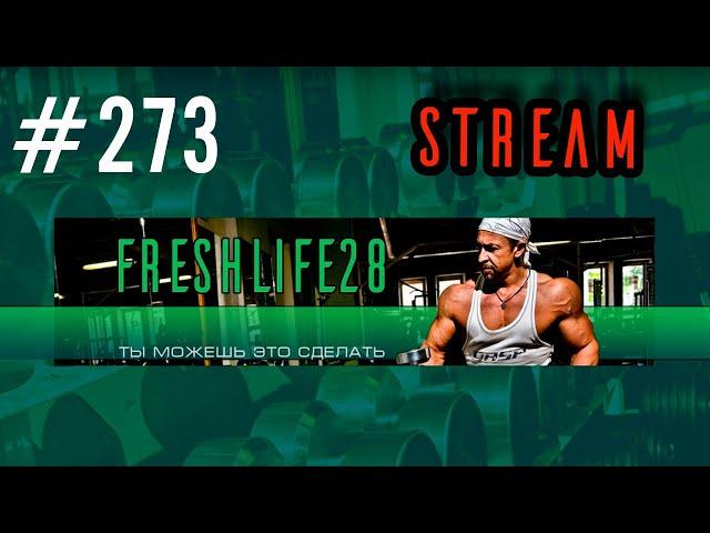 FreshStream28 #273