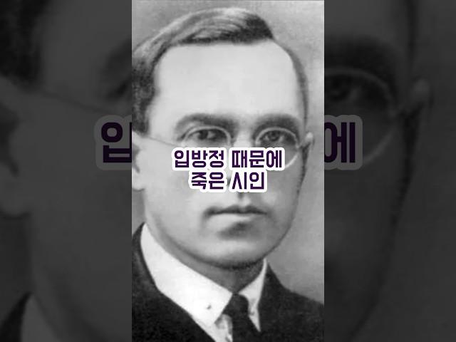 입방정 때문에 죽은 시인(a poet who died because of a slip of the tongue) #history #역사 #러시아