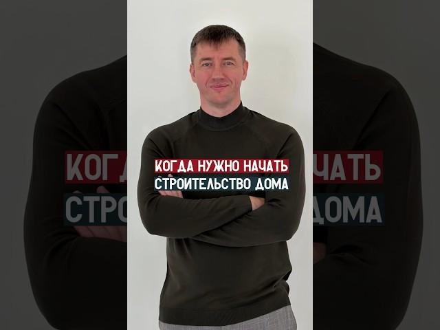 Это ВАЖНО знать, если ты планируешь строить дом Еще больше полезных видео у нас в профиле #стройка