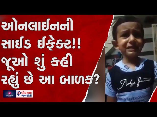 Online side effects !! See what this kid is saying? | Gujju Boy Viral Video