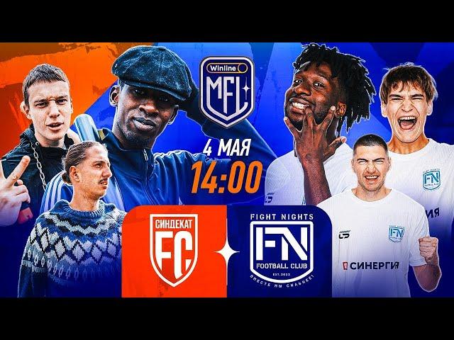 СиндЕкат x Fight Nights | 3 тур | Winline Media Football League