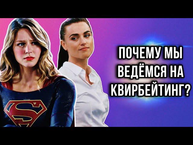 КАК SUPERCORP СТАЛ ЛЕГЕНДОЙ КВИРБЕЙТИНГА?