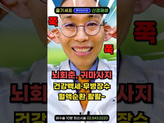 "100세 무병장수 '여기' 보면 압니다" 딱1분 뇌건강에 좋은 혈액순환 마사지 하면 90살도 면역력 회복력 최강! 귀뒤쪽통증에 뇌경색 예방하고, 뇌경색 재활운동 마사지로 추천