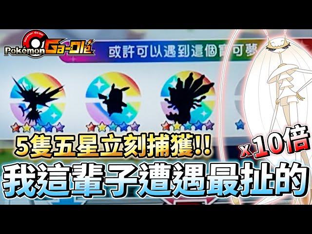 【Pokémon Ga-Olé RUSH第6彈】這輩子都沒見過..太扯十倍!!