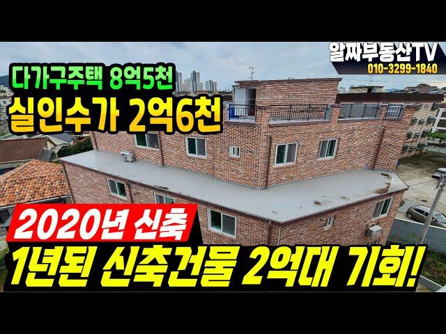 충주 원룸매매 지현동 다가구주택 2020년 신축 원룸주택 실인수가 2억대로 공실 걱정없는 원룸건물 입니다. 원가 급매 입니다. [333번]