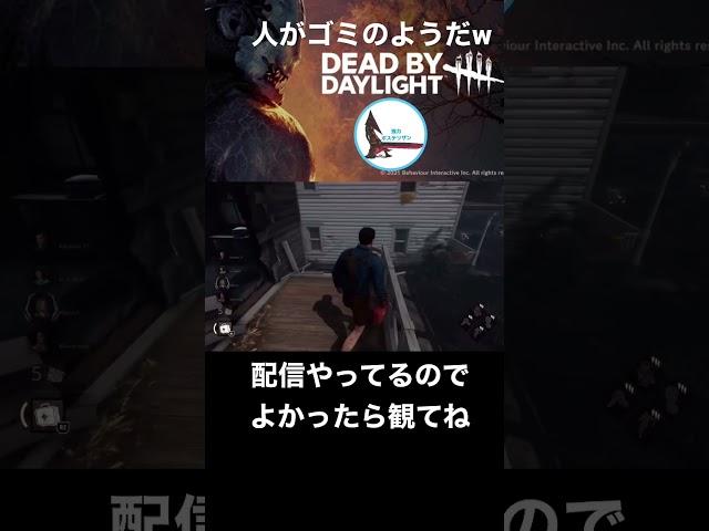 ムスカの気持ちがわかりました【DbD】#dbd#デトバイ#DeadbyDaylight#shorts