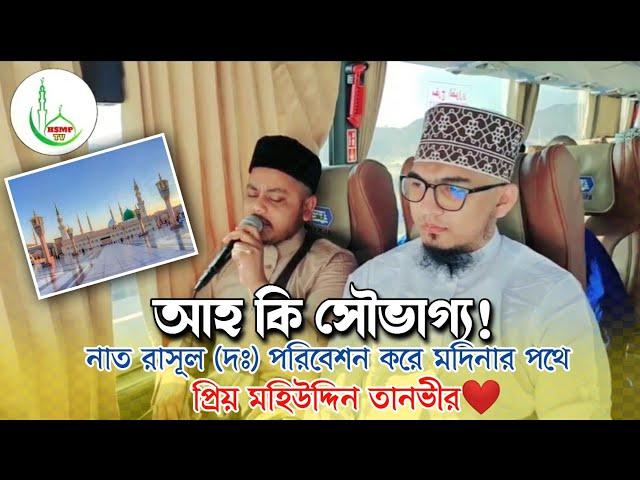 Heart touching urdo naat - Meri baat ban gaiye he - Mohiuddin tanvir - Hsmp Tv