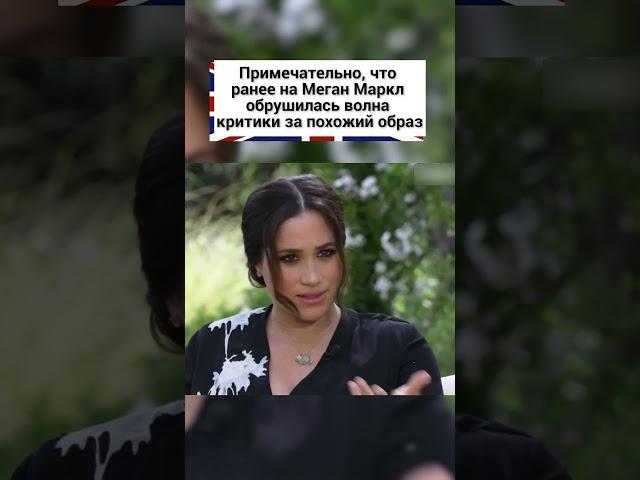 Кейт Миддлтон нарушила королевский протокол дважды за неделю!  #shortsvideo