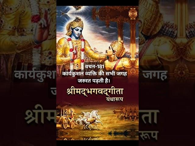 श्रीमद्भागवतगीता(वचन-181)@Rn_inspires_india #bhakti #bhajan #viralvideo #trending #shorts #ram