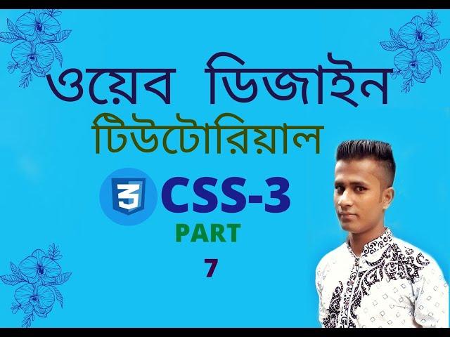 Css Video Tutorial What is Css Part 6 Freelancer Sobuj com