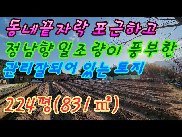 (토지220216) 밀양시 상동면 동네끝자락 포근하고 정남향 일조량이 풍부한 토지 #밀양토지매매 #밀양부동산 #밀양임야매매 #밀양전원주택매매 #밀양촌집매매 #청도토지매매 #밀양촌집