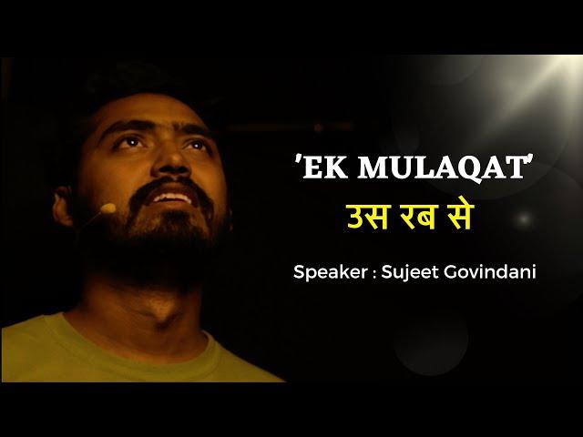 EK MULAQAT - उस रब से - Sujeet Govindani 2023 #motivation #god