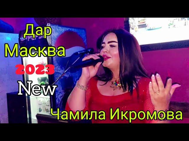 Чамила Икромова дар Масква якчи мехондай 2023.Jamila Ikromova dar Maskva ykchi mekhonday 2023