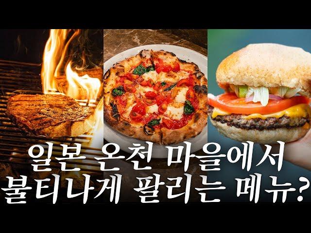 일본 현지인 추천 하코네 찐맛집 리스트 | 하코네 맛집 여행