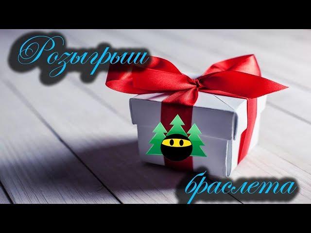 Розыгрыш паракордового браслета
