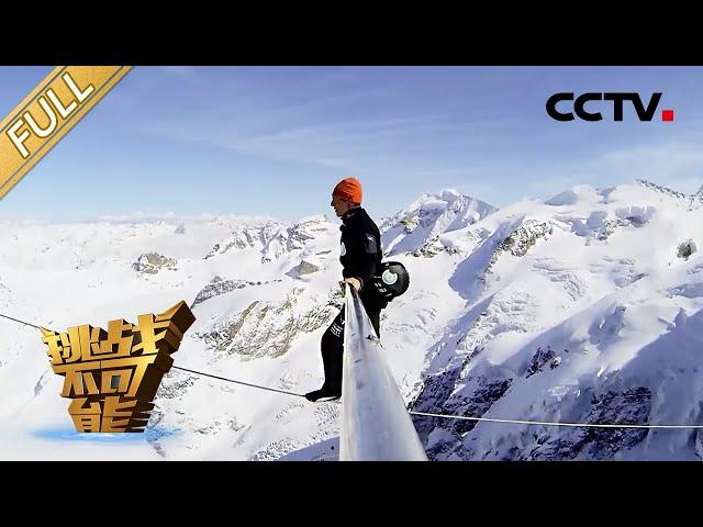 Freddy Nock Walking on the Highest Wire Ever | Impossible Challenge S1 EP4 [Eng Sub]