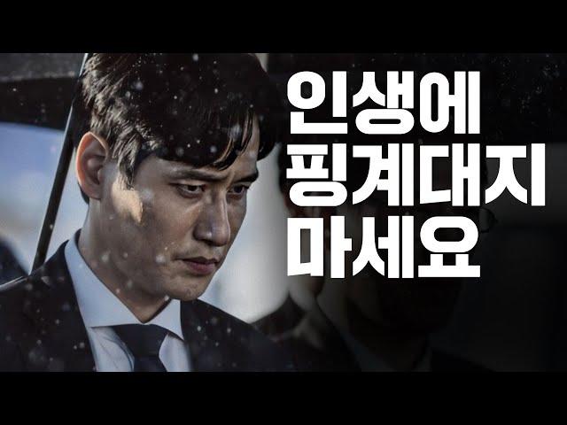 절대 핑계대지 말고 할 일을 하라 [동기부여 영상]