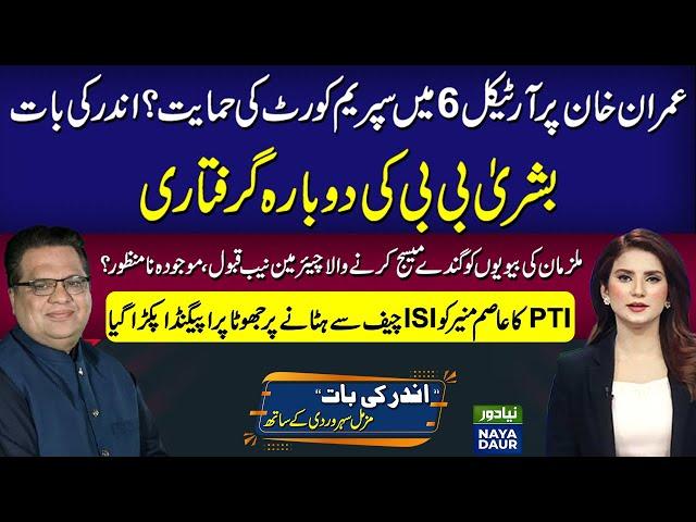 Imran Khan Article 6 Case Very Serious | Bushra Bibi Arrest | PTI Propaganda Against Asim Munir