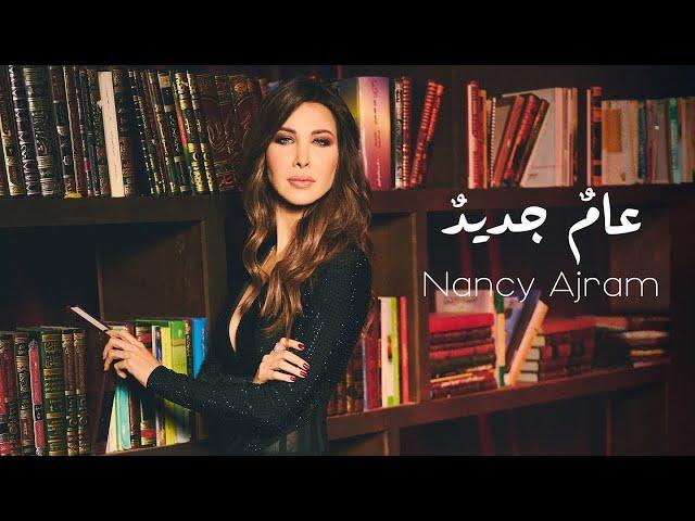 Nancy Ajram - Aamon Jadidon - نانسي عجرم - عامٌ جديدٌ معلّقة ٤٥ MBC