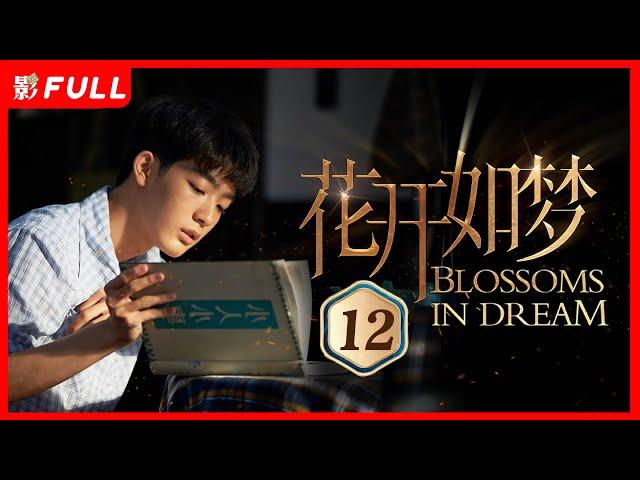 [Multi-Sub]《花开如梦 Blossoms in Dream》12：两代人的爱情故事| #张嘉益#董洁 |剧盒—独播剧场 Drama Box Exclusive