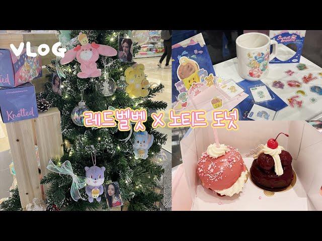 VLOG｜레드벨벳 노티드 도넛 팝업스토어&카페｜10주년 팝업스토어 Sweet Dreams｜잠실롯데월드몰