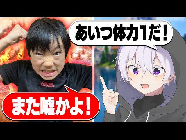 【検証】小学生の"たろうくん"に嫌がらせをし続けたら怒るのかw w w【フォートナイト】