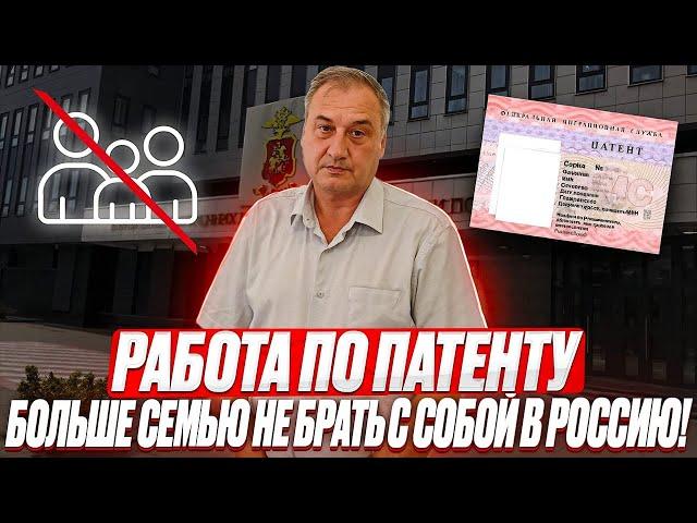 Работа по патенту. Миграционный учет семьи при работе по патенту.