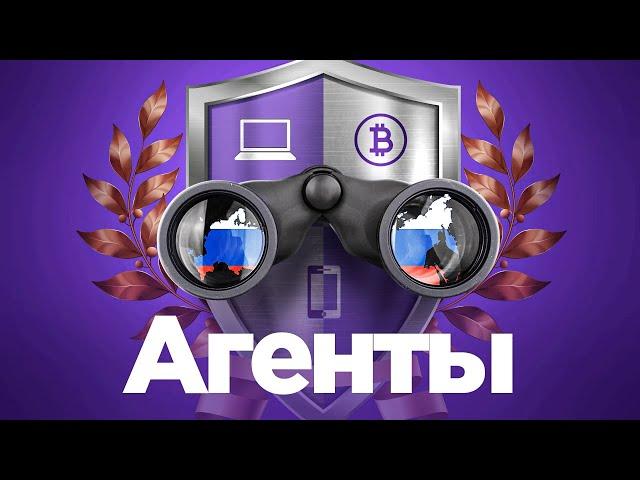 Анатомия агентов влияния