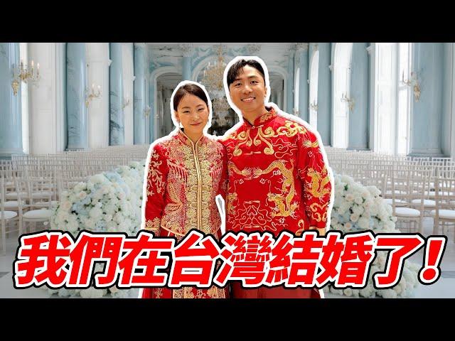 我又結婚了！