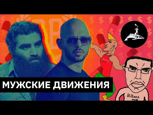 Мужские движения | Михаил Пожарский