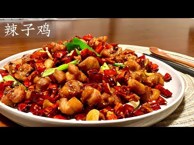 [Eng Sub]【辣子鸡】最受欢迎的聚会聊天下酒食谱 Spicy Chicken with Sichuan Pepper and Hot Chilli