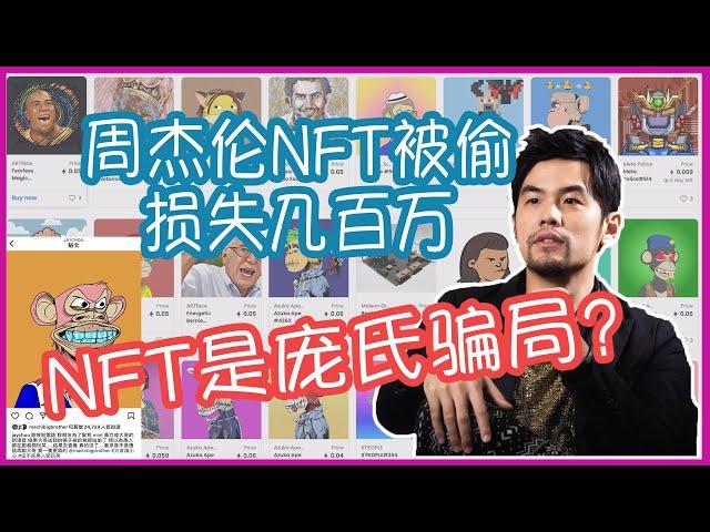 【LuxeObject 金炫阁】NFT是否庞氏骗局？有什么价值来源？如何把实物和虚拟连接？