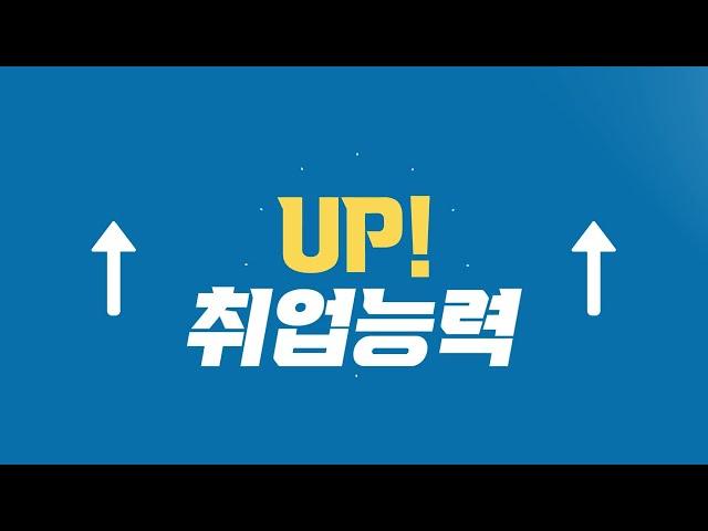 국비지원 취준생, 재직자, 재취업자도 모두 대구 영진직업전문학교!