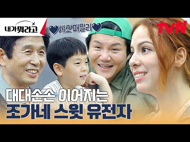 드디어 세호네 가족과 만난 브라질 팬 나탈리아 스윗함이 집안 내력이었네... #내가뭐라고 EP.2 | tvN 231204 방송