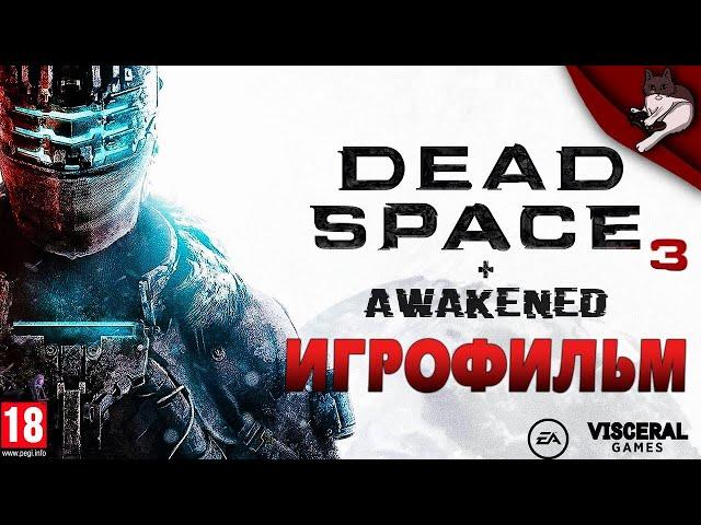 Игрофильм Dead Space 3 + DLC Awakened (Русская озвучка, 4k 60fps)