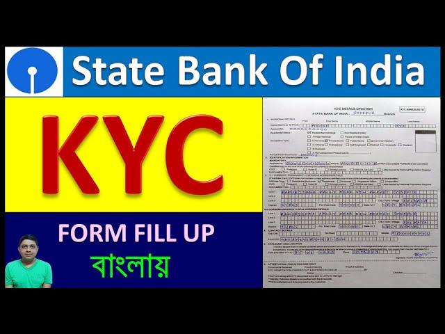 How To Fill Up SBI KYC Form/State Bank Of India KYC Form Fill Up In Bengali/SBI KYC Form Filling