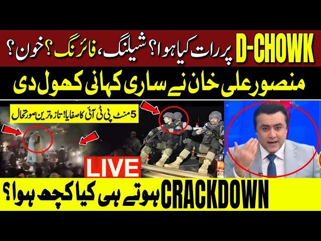  Mansoor Ali Khan Strong Opinion on Crackdown Against PTI Protest | D-Chowk Horrifying Situation