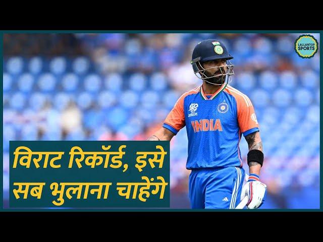 Virat kohli Batting में ना चलना, T20 World Cup में रिकॉर्ड बना गया! Ind vs Aus highlights