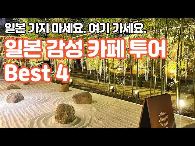 (대구 카페추천) 일본 감성 카페 투어 / 대구근교 / 대구데이트 / 대구여행