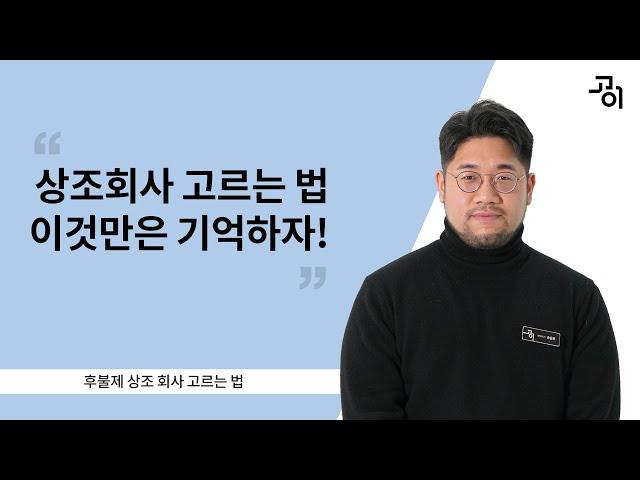 후불제 상조회사 고를 때 이것만 주의하세요 [고이 장례 상식_06] | 상조보험 | 상조회사 | 후불제 상조