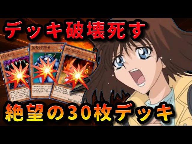 30枚デッキでデッキ破壊厨絶望www【遊戯王デュエルリンクス実況＃179】【Meta deck destruction】