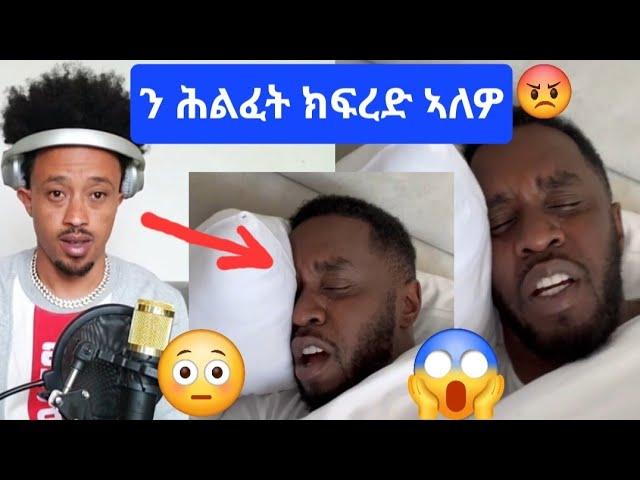 ንሕልፈት ክፍረድ ኣለዎ. ሂወት ቡዙሓት ዘበላሸወ ሰብ