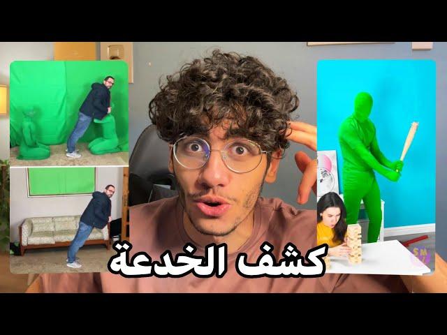 أخيرا عرفنا خدع وأسرار الأفلام !