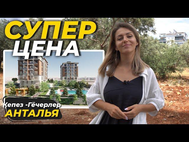 Новые квартиры в Анталии от застройщика - Турция. Низкая цена! Property in Alanya