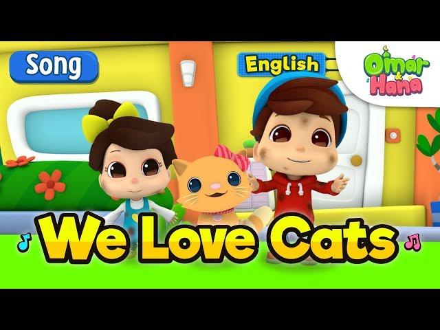 Omar & Hana | We Love Cats | Islamic Songs for Kids | Islamic Nursery Rhymes for Children