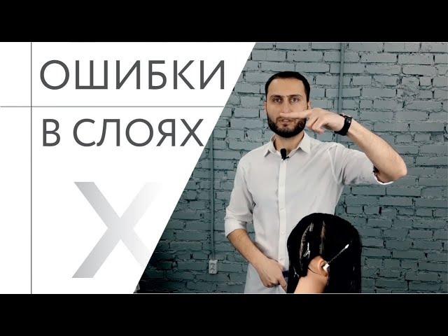 Треугольные слои - не совершай этих ошибок в стрижке | Женский дизайн