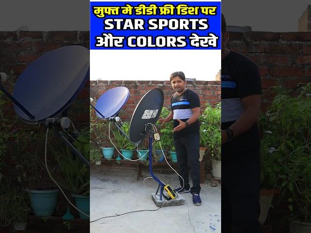 DD Free Dish पर मुफ्त में देखें Star Sports और Colors Rishtey टीवी चैनल नए Satellite पर #freedish