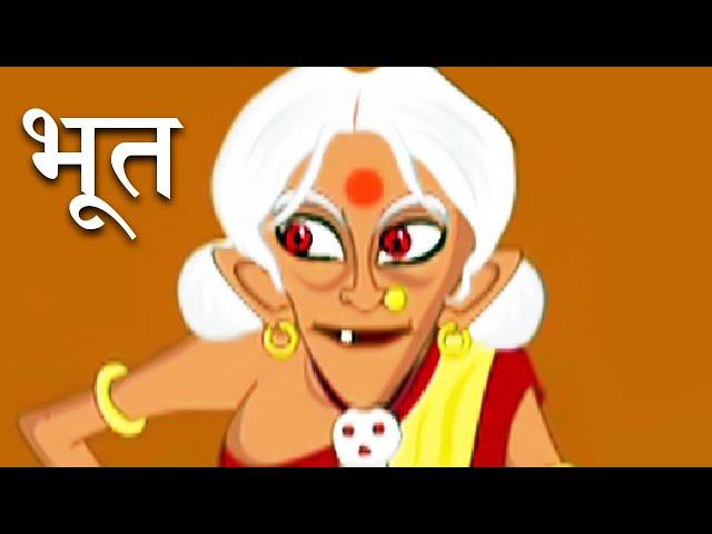 Ghost And Little Boy – भूत और छोटा लड़का – Animation Moral Stories For Kids In Hindi