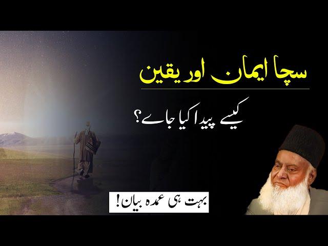 Imaan ur Yaqeen by Dr Israr Ahmed || Best Islamic Beyaan